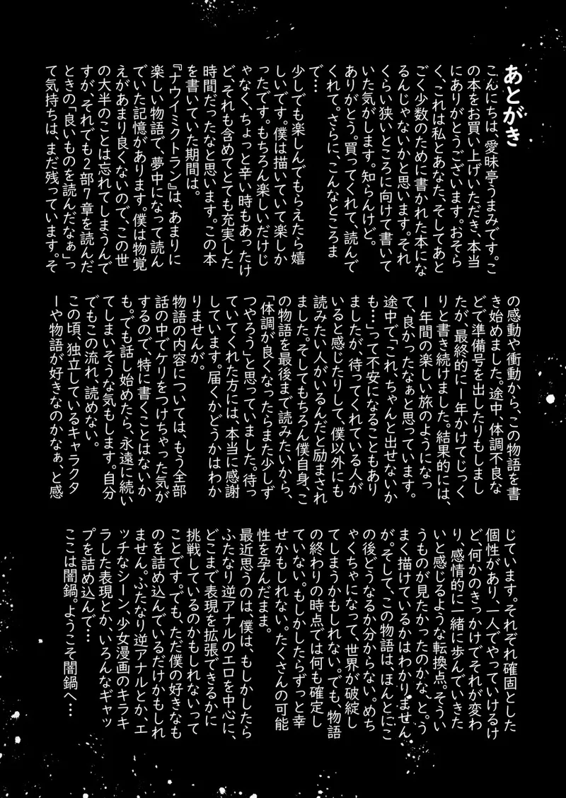 [Aimaitei (Aimaitei Umami)] Kamisama ni Futanari ni Natte Haramasetai to Onegai Shita Hanashi Bildnummer 84