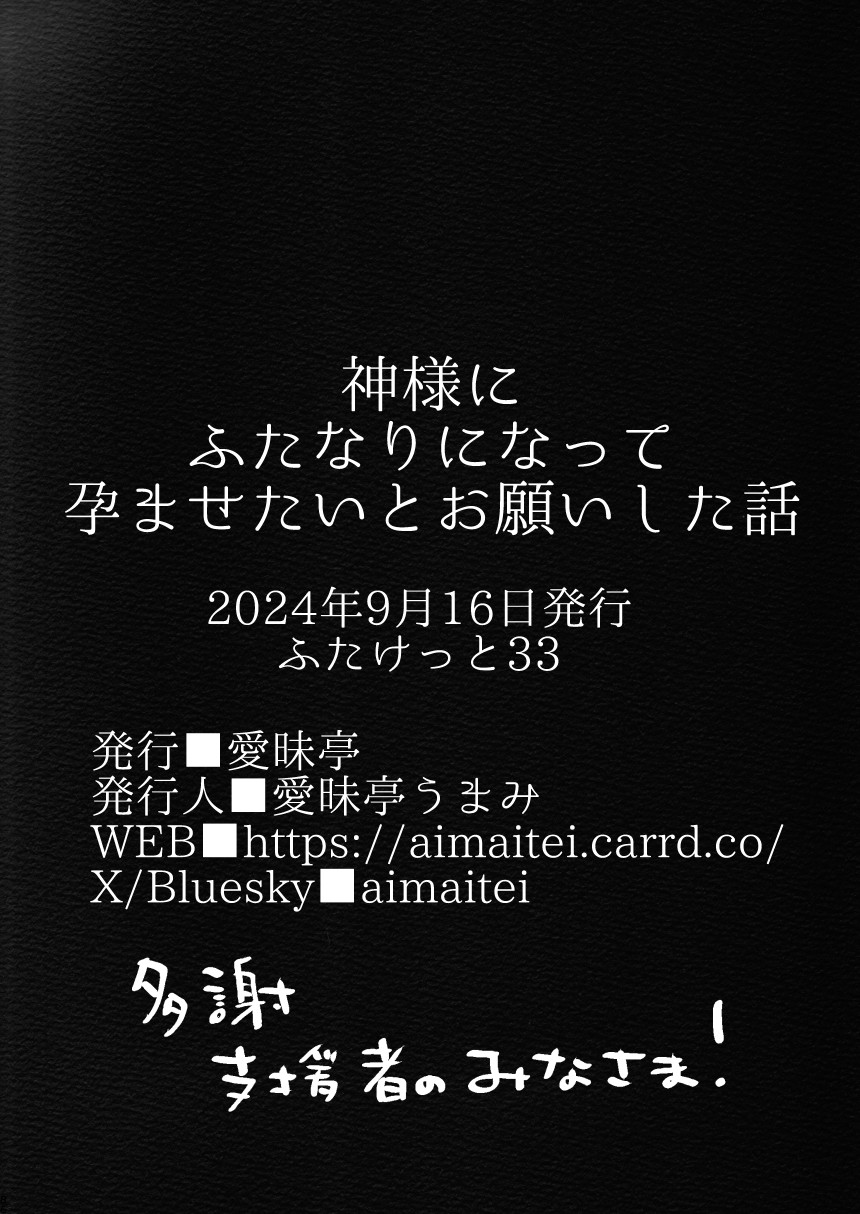 [Aimaitei (Aimaitei Umami)] Kamisama ni Futanari ni Natte Haramasetai to Onegai Shita Hanashi Bildnummer 86