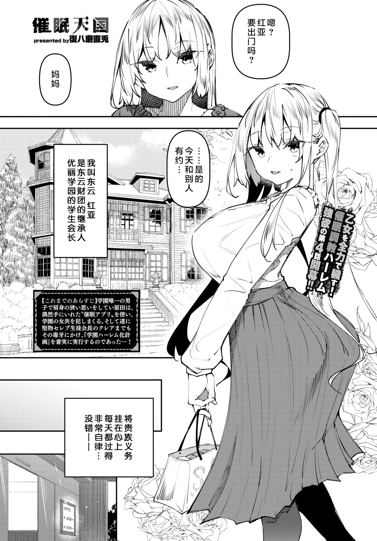 [Fukuyama Naoto] Saimin Tengoku Challenge 04 (COMIC BAVEL 2021-06) [Chinese] [不咕鸟汉化组] [Digital] 画像番号 1