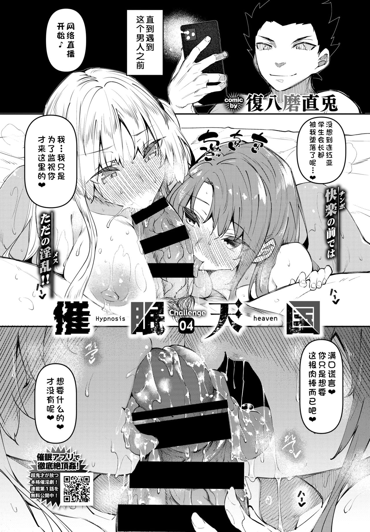 [Fukuyama Naoto] Saimin Tengoku Challenge 04 (COMIC BAVEL 2021-06) [Chinese] [不咕鸟汉化组] [Digital] 画像番号 2
