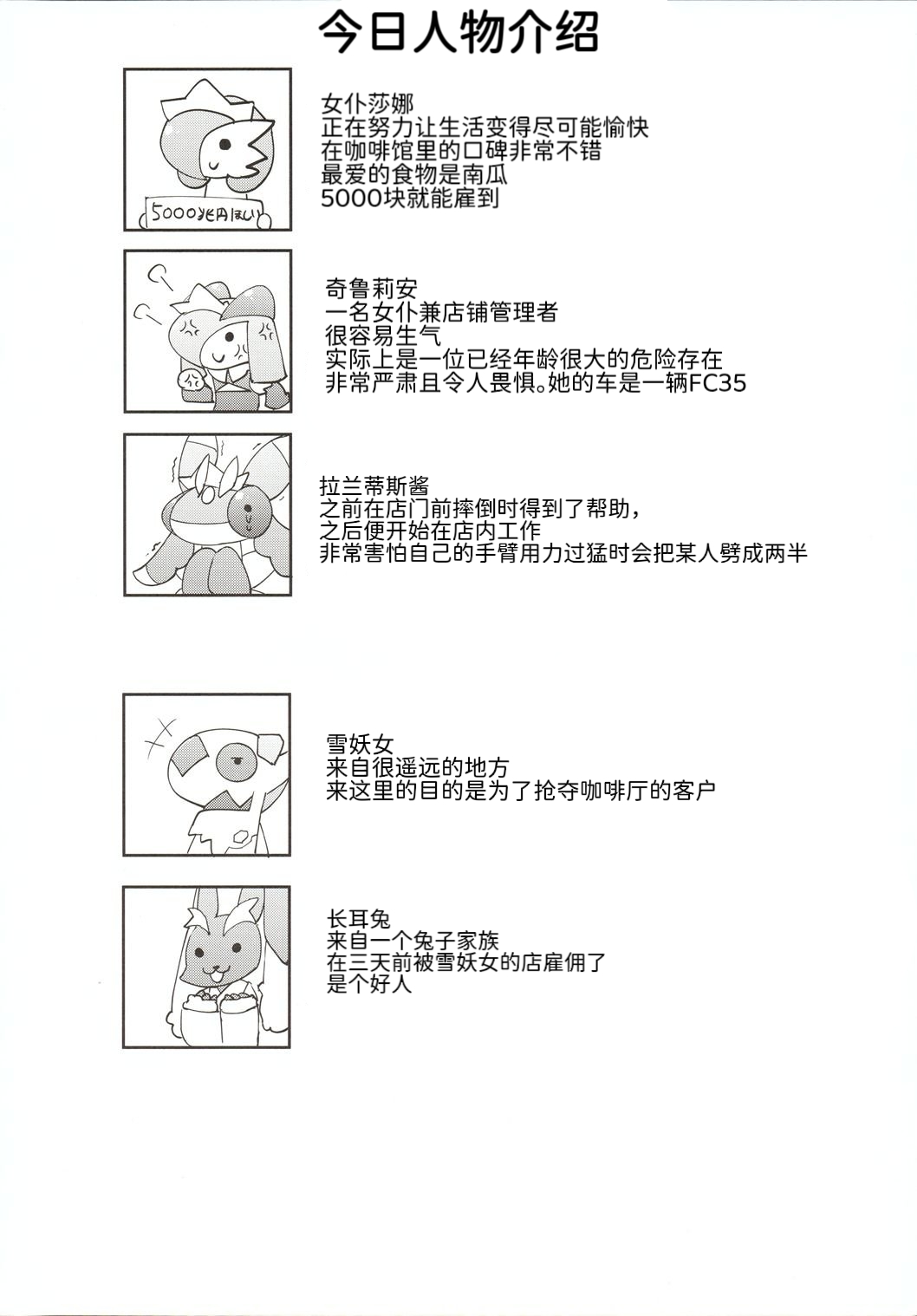 女仆咖啡馆——女仆们的领地之战 [路的个人机翻] [Chinese] (Pokemon) [ikanomaru] 图片编号 2