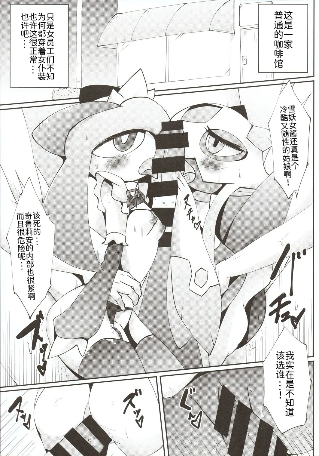 女仆咖啡馆——女仆们的领地之战 [路的个人机翻] [Chinese] (Pokemon) [ikanomaru] 图片编号 3