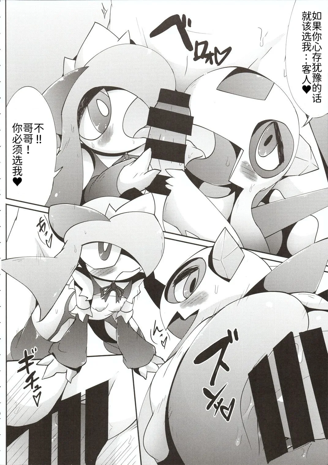 女仆咖啡馆——女仆们的领地之战 [路的个人机翻] [Chinese] (Pokemon) [ikanomaru] 图片编号 4