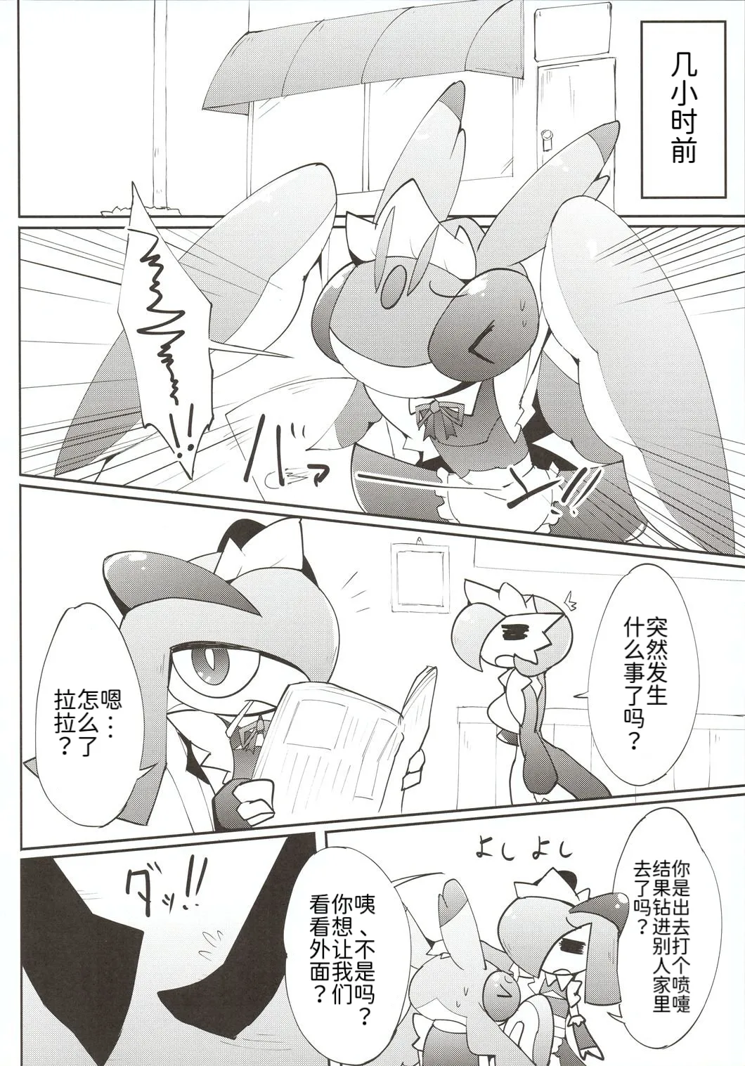 女仆咖啡馆——女仆们的领地之战 [路的个人机翻] [Chinese] (Pokemon) [ikanomaru] 图片编号 10