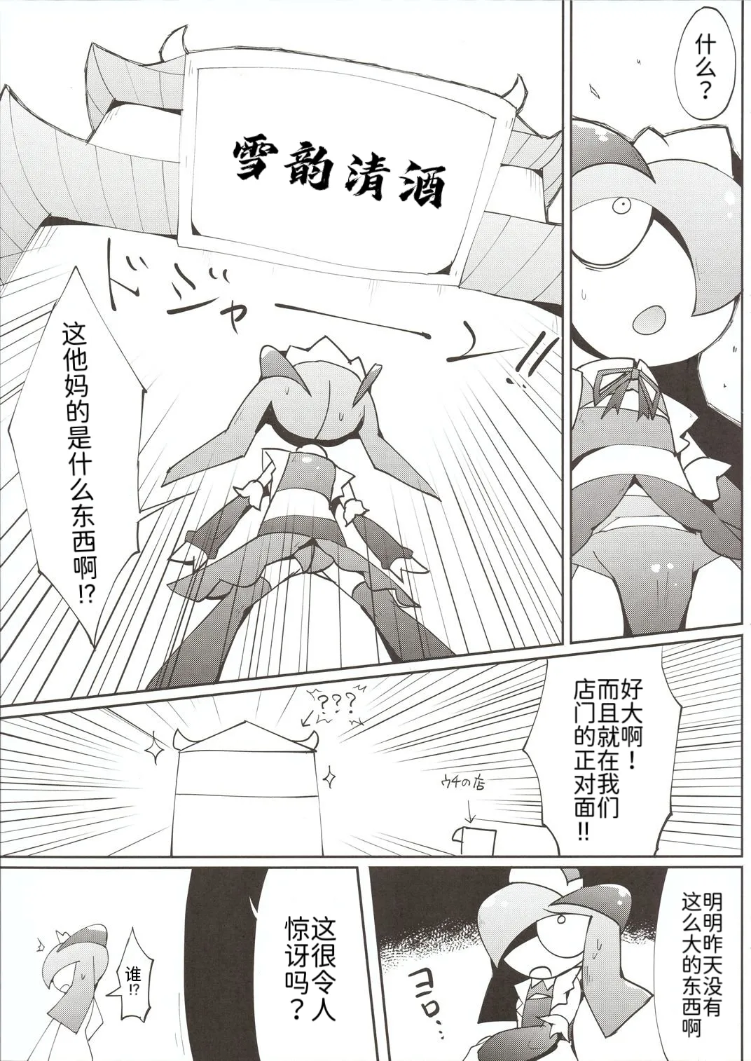 女仆咖啡馆——女仆们的领地之战 [路的个人机翻] [Chinese] (Pokemon) [ikanomaru] 图片编号 11