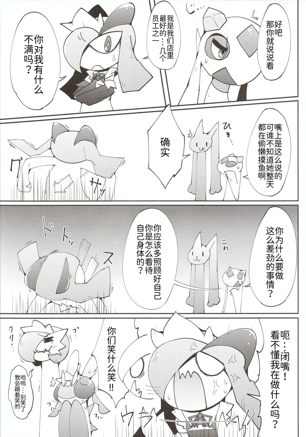 女仆咖啡馆——女仆们的领地之战 [路的个人机翻] [Chinese] (Pokemon) [ikanomaru] 图片编号 13