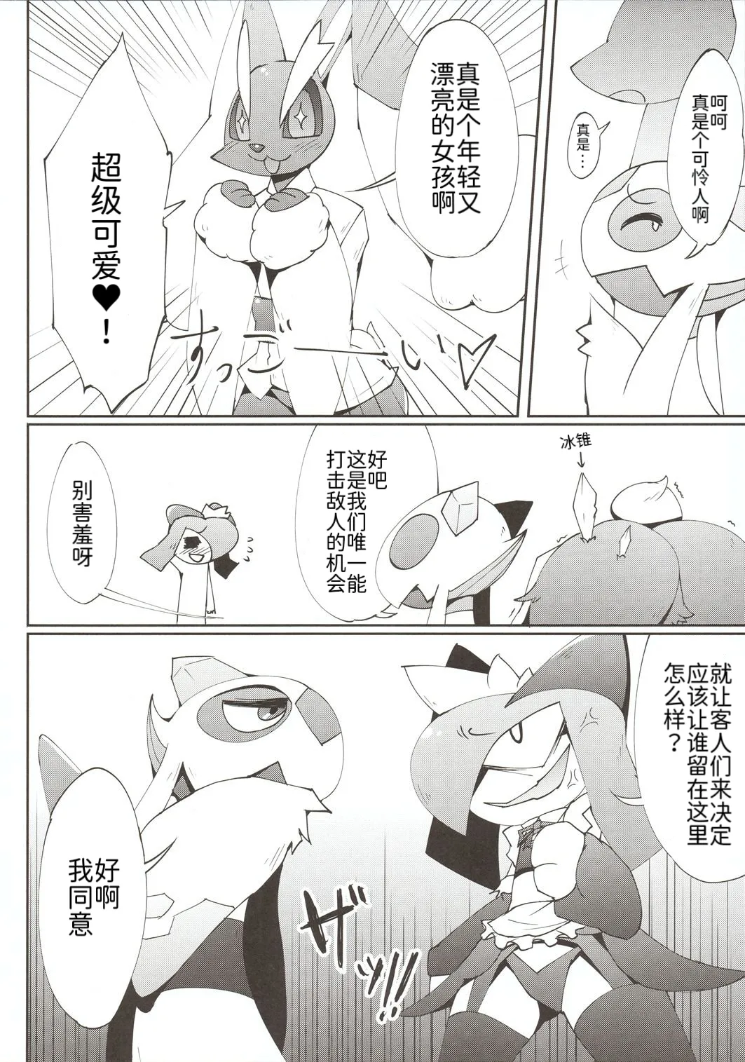 女仆咖啡馆——女仆们的领地之战 [路的个人机翻] [Chinese] (Pokemon) [ikanomaru] 图片编号 14