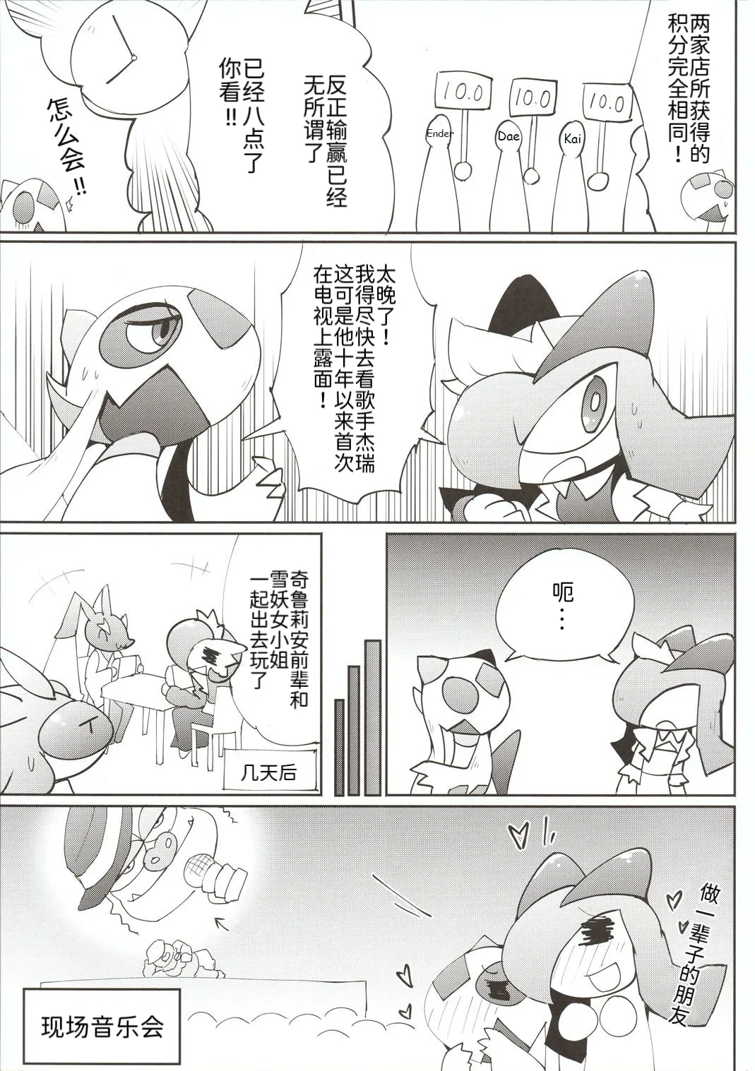 女仆咖啡馆——女仆们的领地之战 [路的个人机翻] [Chinese] (Pokemon) [ikanomaru] 图片编号 23