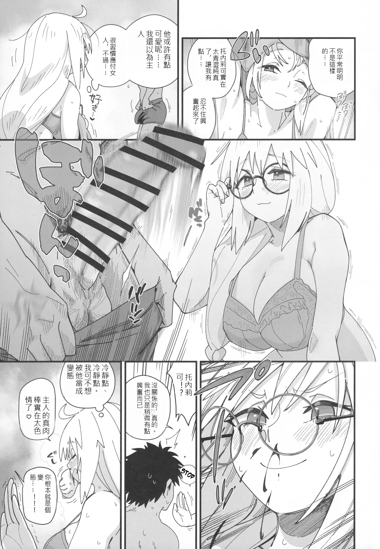 (C106）[Sarpaccio (Waira)] Tonelico to. 家豪 機翻 摩根 image number 6