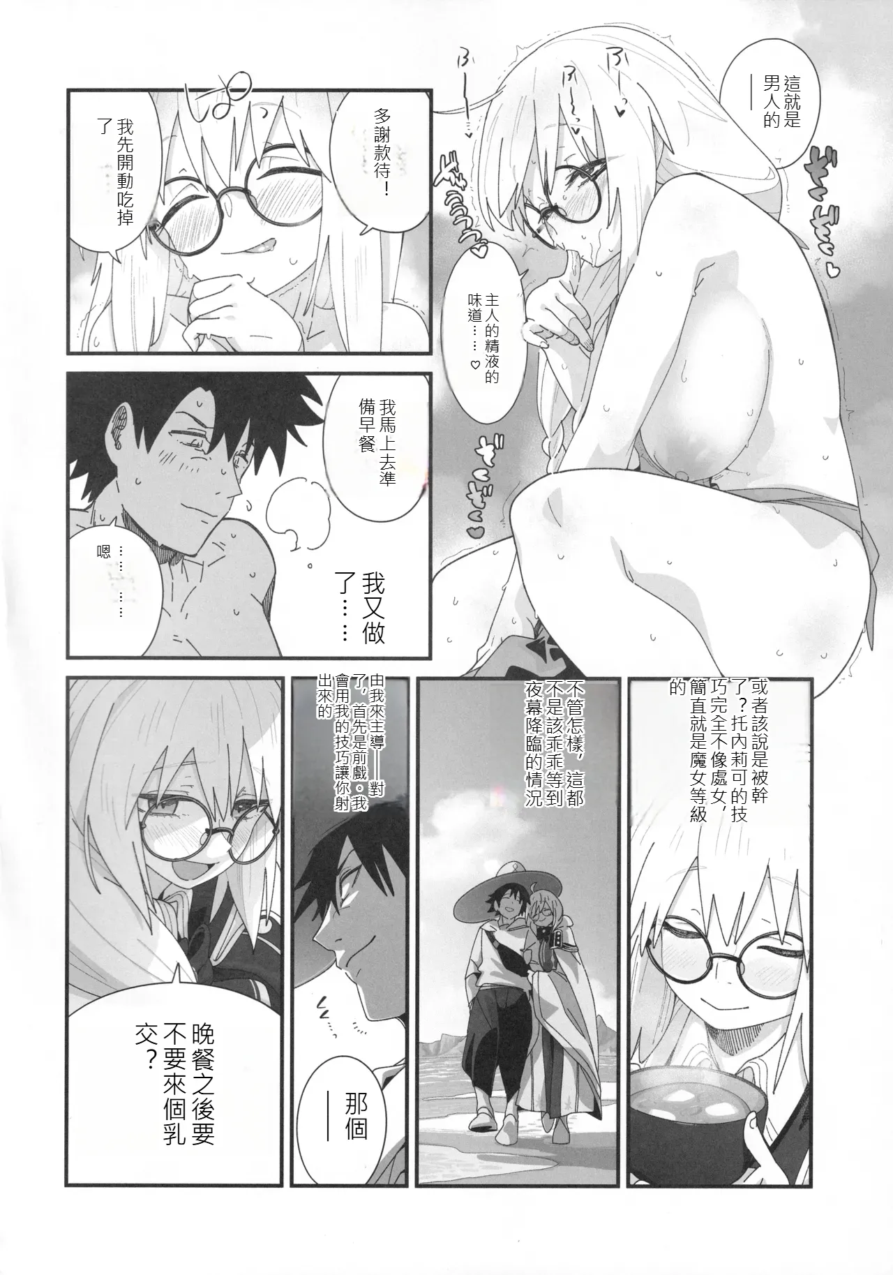 (C106）[Sarpaccio (Waira)] Tonelico to. 家豪 機翻 摩根 image number 15