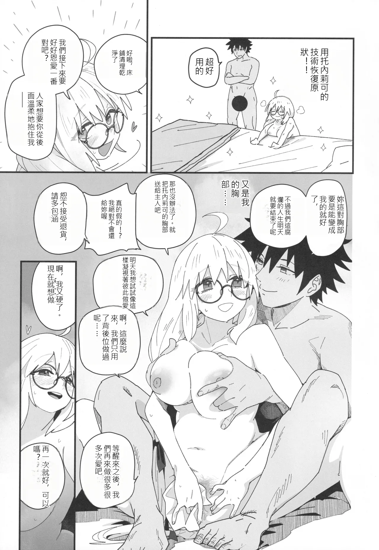 (C106）[Sarpaccio (Waira)] Tonelico to. 家豪 機翻 摩根 image number 26