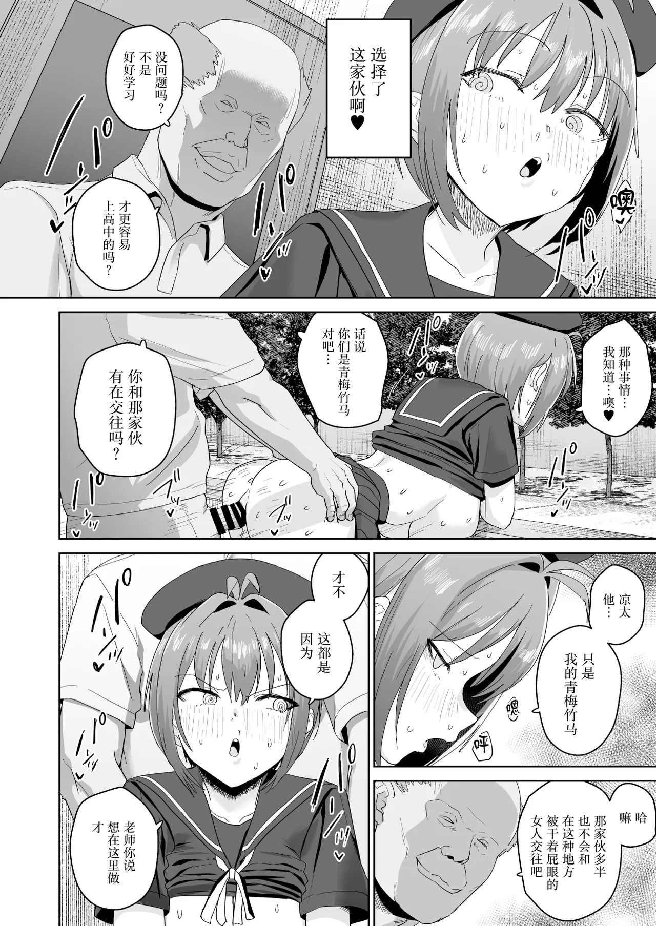 [Nananana (Nannal)] Natsuki Haru no Sentaku [Chinese] [Digital] 25eme image