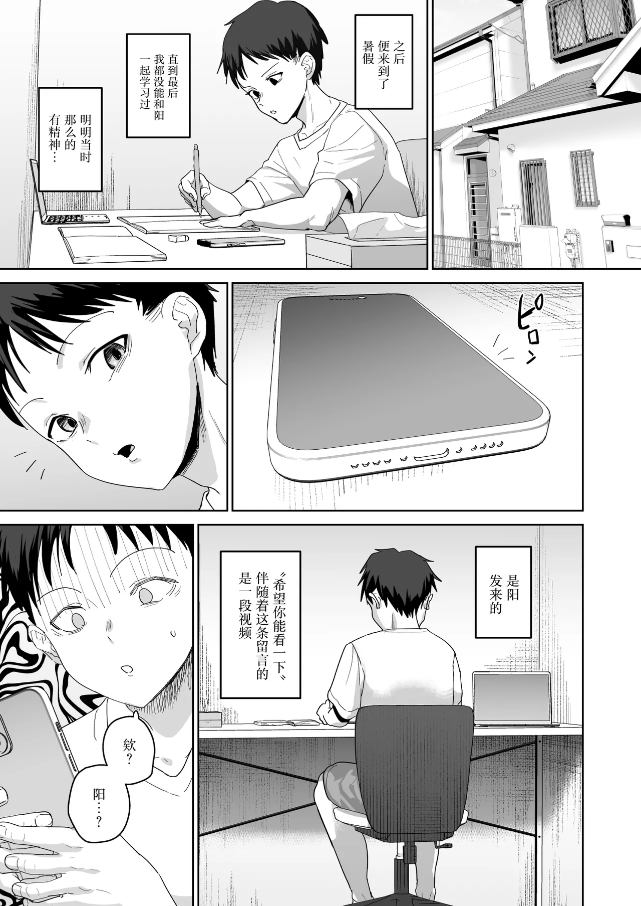 [Nananana (Nannal)] Natsuki Haru no Sentaku [Chinese] [Digital] 28eme image