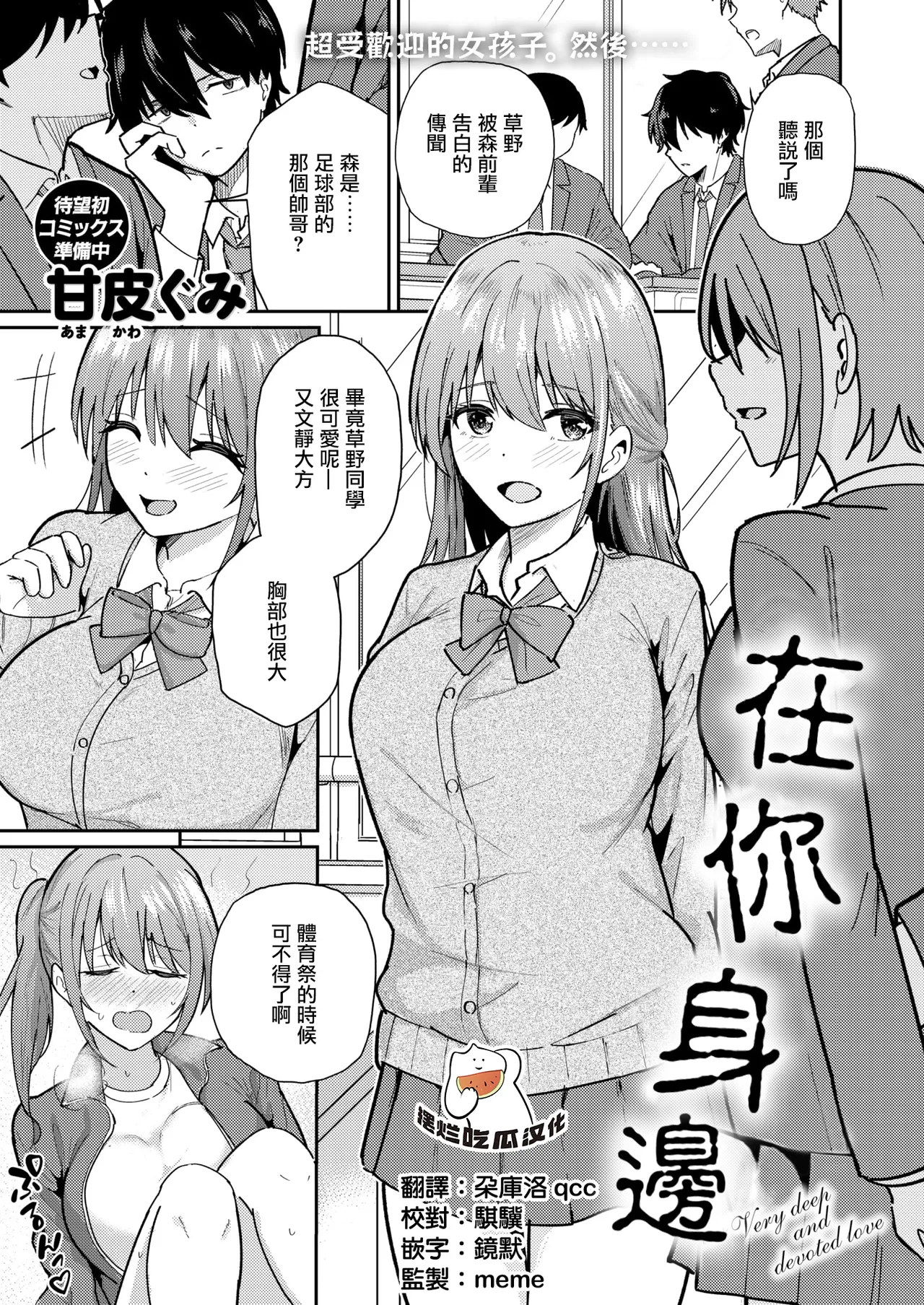 [Amakawa Gumi] By Your Side (COMIC Kairakuten BEAST 2026-03) [Chinese] [摆烂吃瓜汉化] [Digital] image number 1