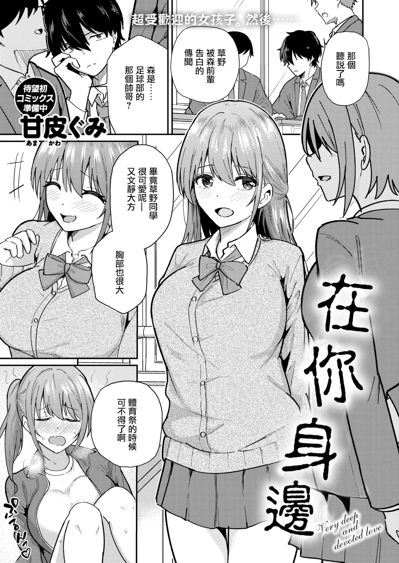 [Amakawa Gumi] By Your Side (COMIC Kairakuten BEAST 2026-03) [Chinese] [摆烂吃瓜汉化] [Digital] image number 2