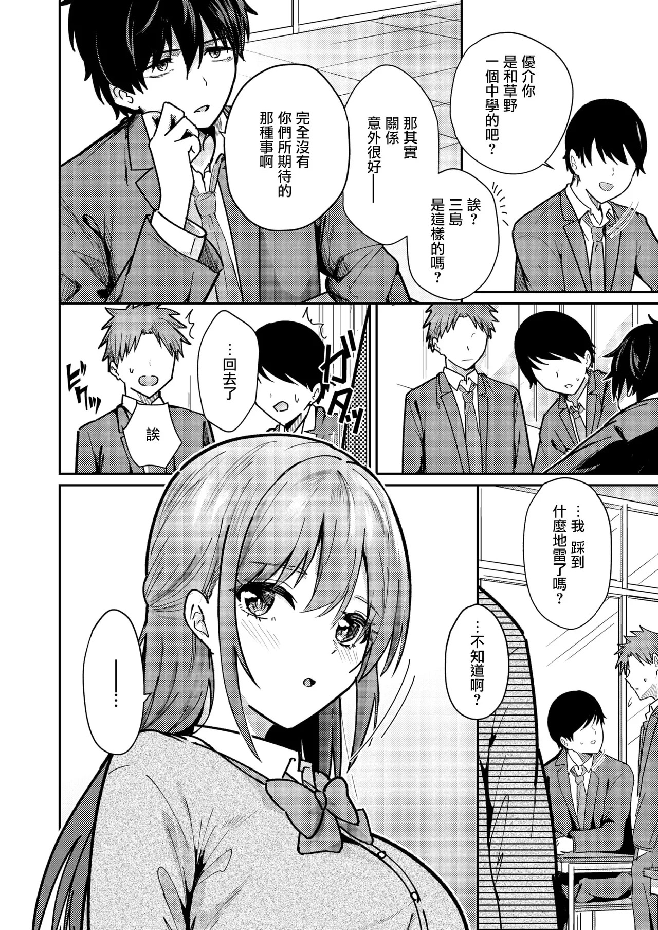 [Amakawa Gumi] By Your Side (COMIC Kairakuten BEAST 2026-03) [Chinese] [摆烂吃瓜汉化] [Digital] image number 3