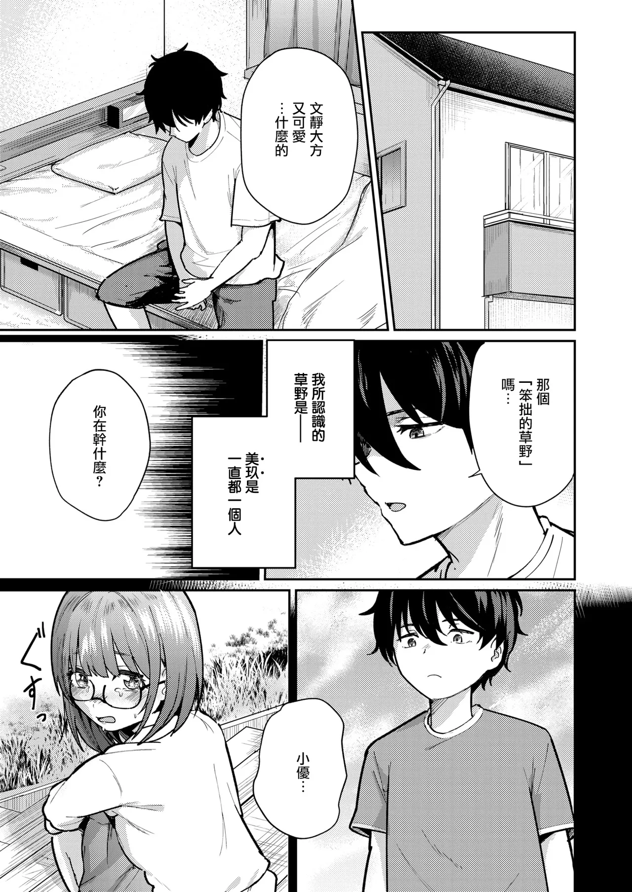 [Amakawa Gumi] By Your Side (COMIC Kairakuten BEAST 2026-03) [Chinese] [摆烂吃瓜汉化] [Digital] image number 4