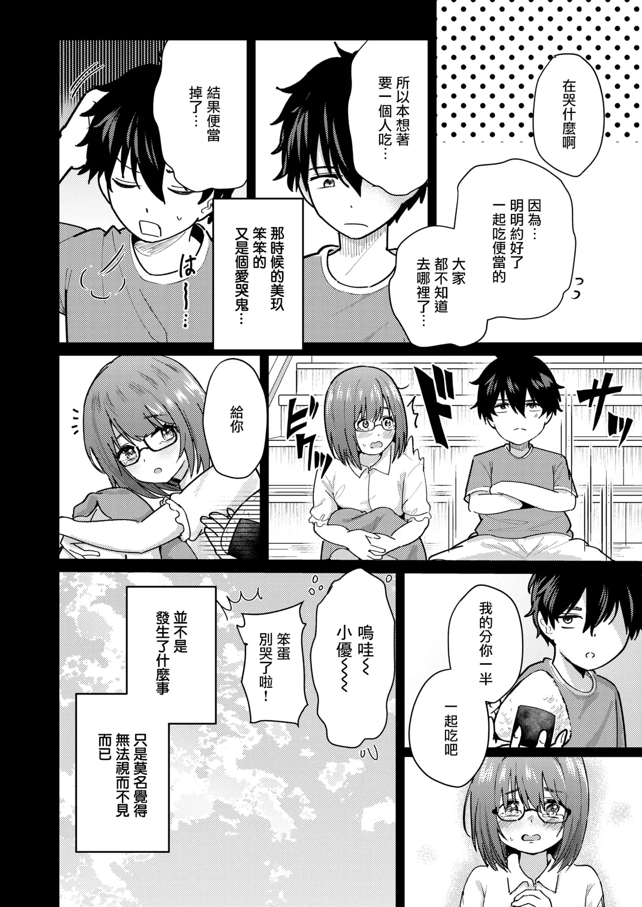 [Amakawa Gumi] By Your Side (COMIC Kairakuten BEAST 2026-03) [Chinese] [摆烂吃瓜汉化] [Digital] image number 5