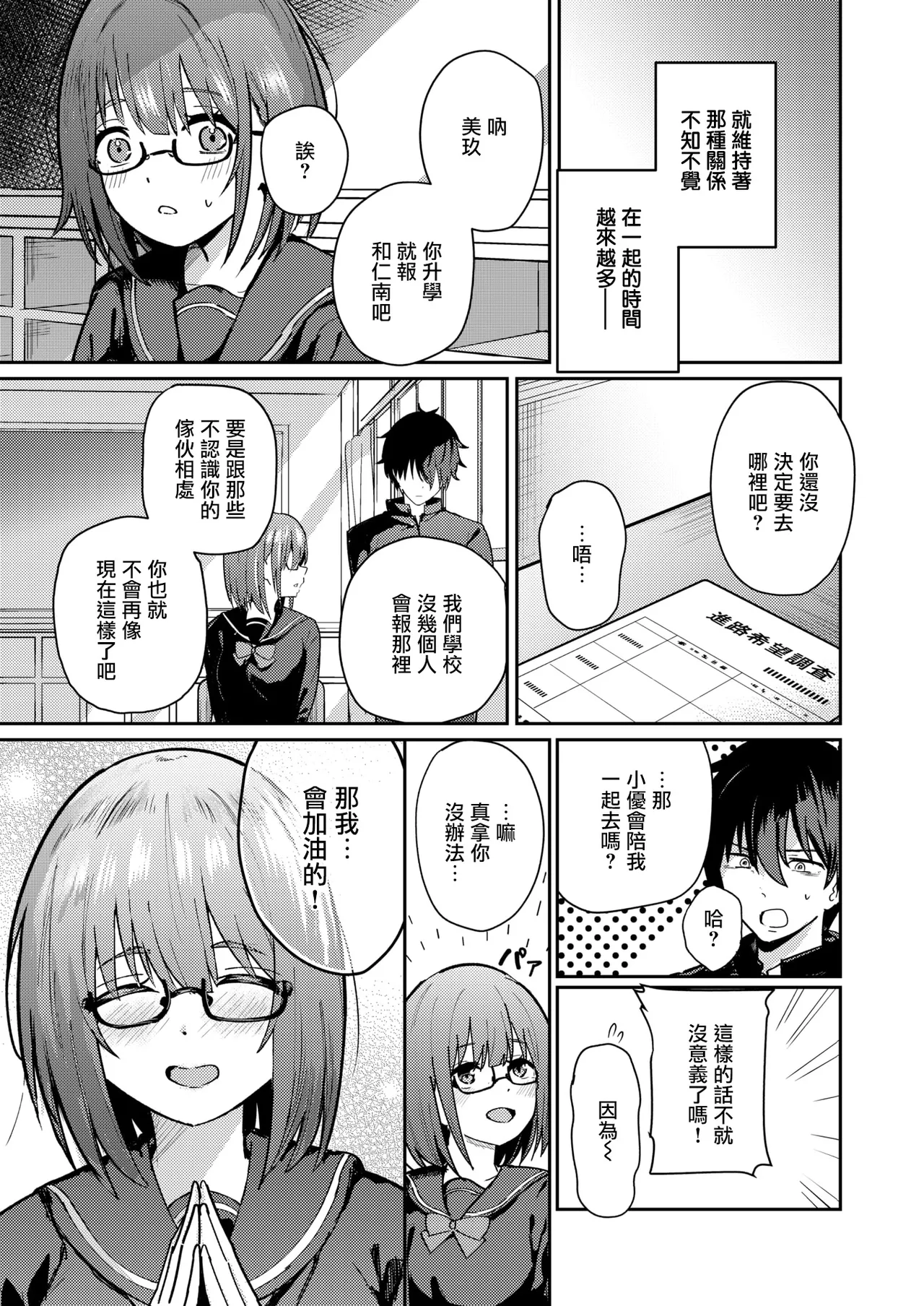 [Amakawa Gumi] By Your Side (COMIC Kairakuten BEAST 2026-03) [Chinese] [摆烂吃瓜汉化] [Digital] image number 6