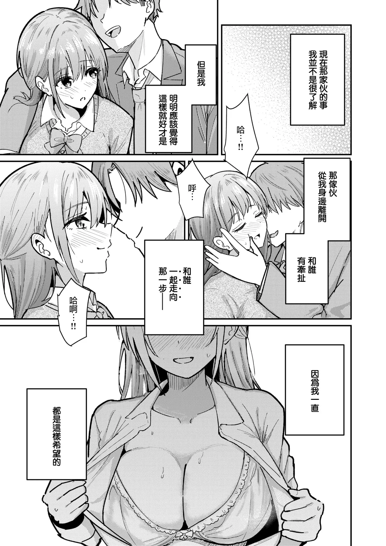 [Amakawa Gumi] By Your Side (COMIC Kairakuten BEAST 2026-03) [Chinese] [摆烂吃瓜汉化] [Digital] image number 8
