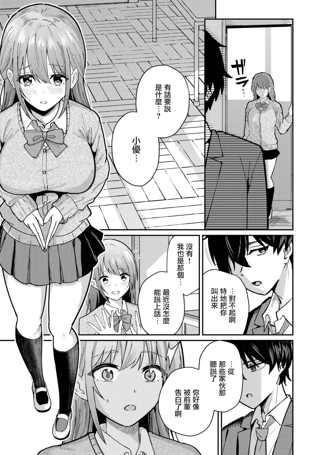 [Amakawa Gumi] By Your Side (COMIC Kairakuten BEAST 2026-03) [Chinese] [摆烂吃瓜汉化] [Digital] image number 10