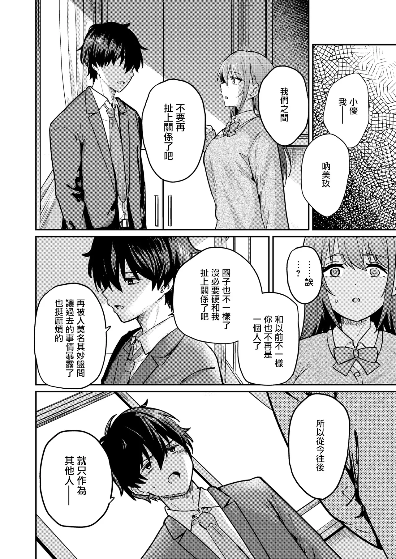 [Amakawa Gumi] By Your Side (COMIC Kairakuten BEAST 2026-03) [Chinese] [摆烂吃瓜汉化] [Digital] image number 11