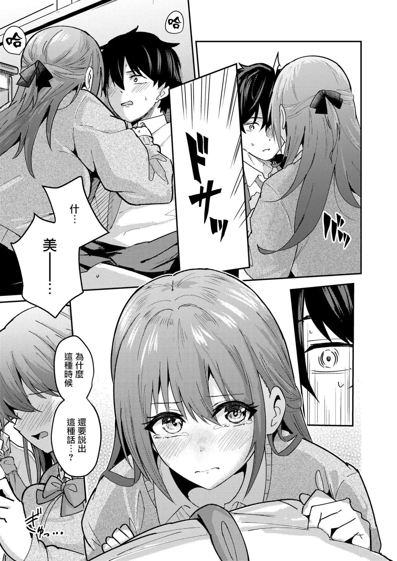 [Amakawa Gumi] By Your Side (COMIC Kairakuten BEAST 2026-03) [Chinese] [摆烂吃瓜汉化] [Digital] image number 12