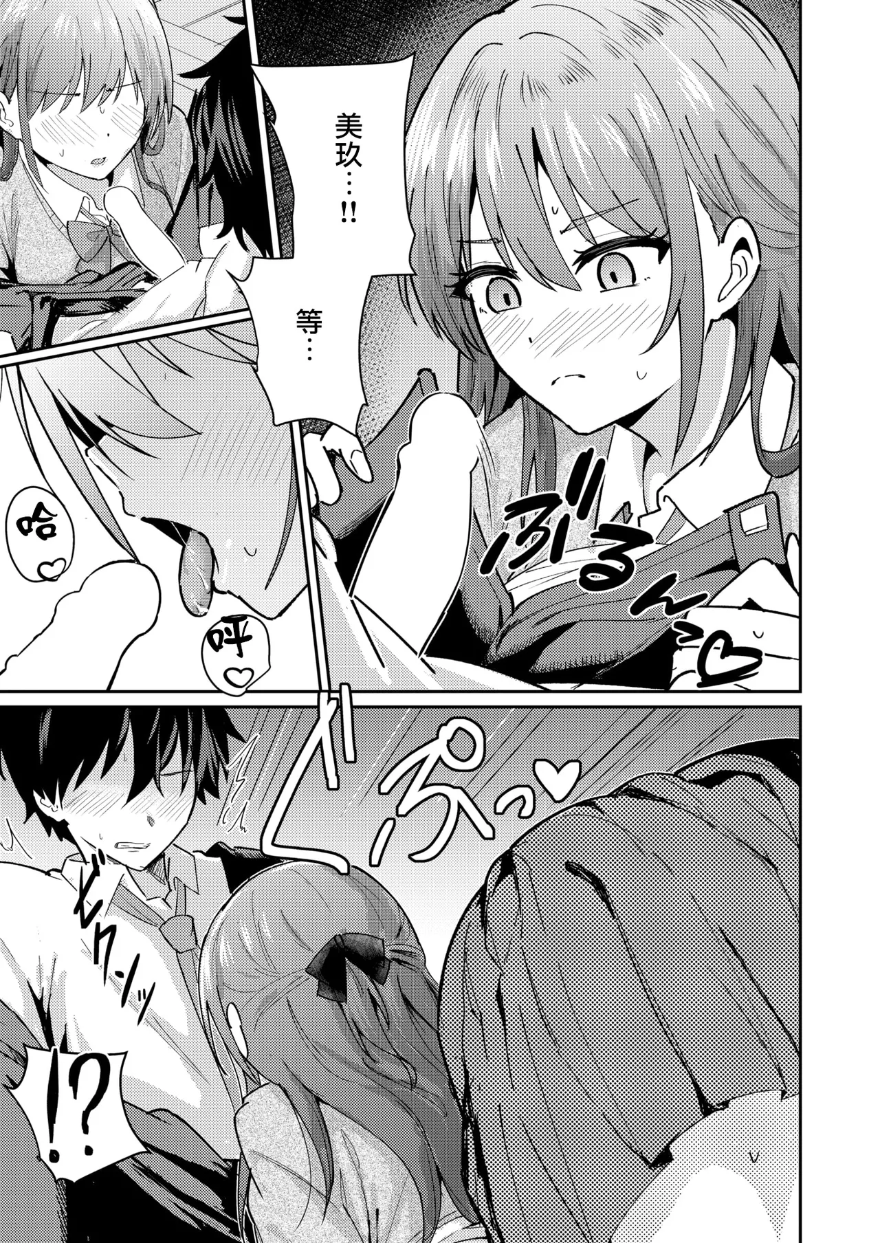 [Amakawa Gumi] By Your Side (COMIC Kairakuten BEAST 2026-03) [Chinese] [摆烂吃瓜汉化] [Digital] image number 14