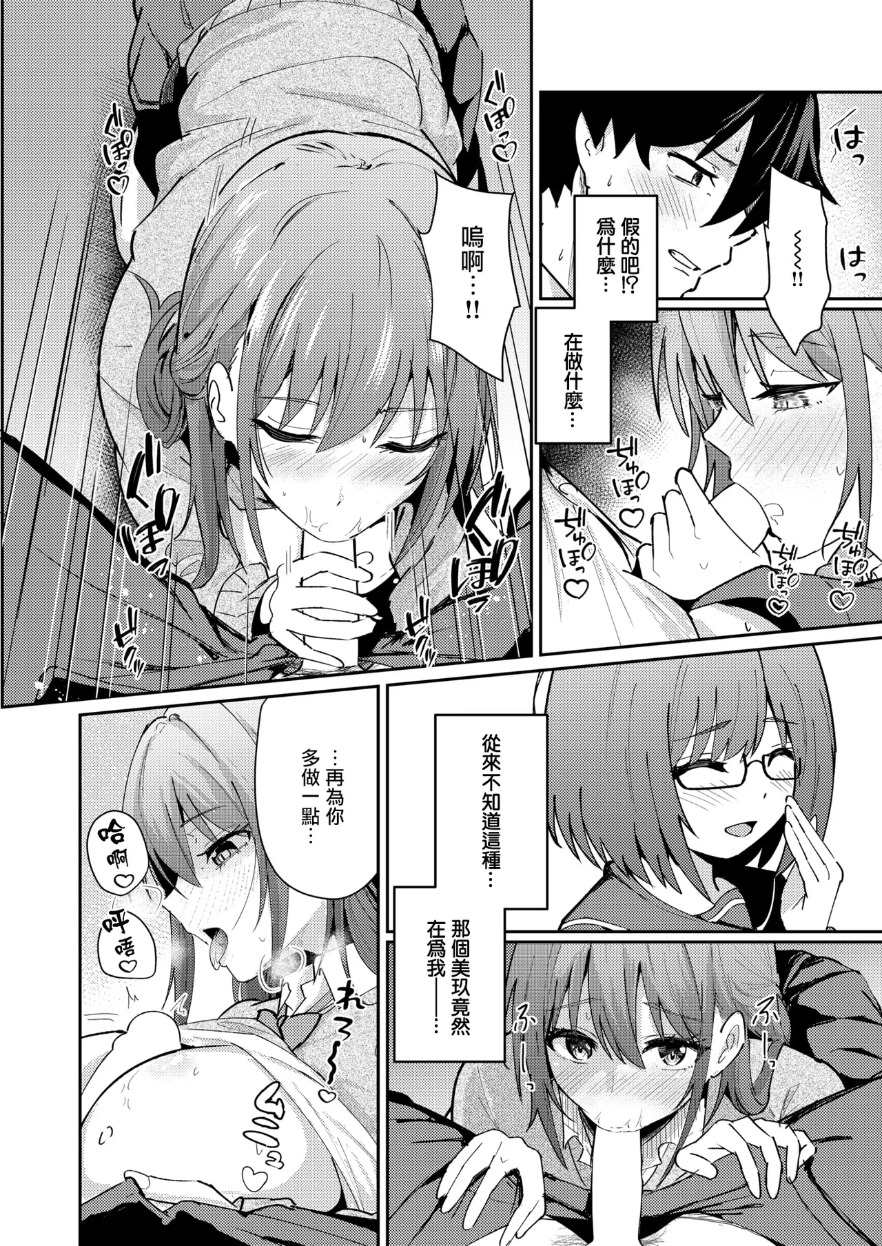 [Amakawa Gumi] By Your Side (COMIC Kairakuten BEAST 2026-03) [Chinese] [摆烂吃瓜汉化] [Digital] image number 15