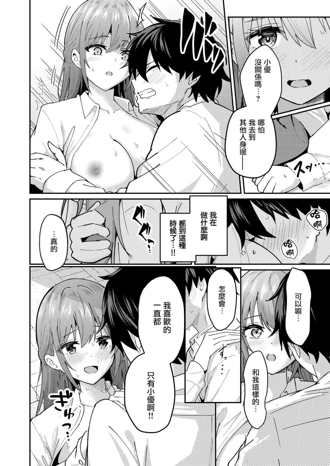 [Amakawa Gumi] By Your Side (COMIC Kairakuten BEAST 2026-03) [Chinese] [摆烂吃瓜汉化] [Digital] image number 19