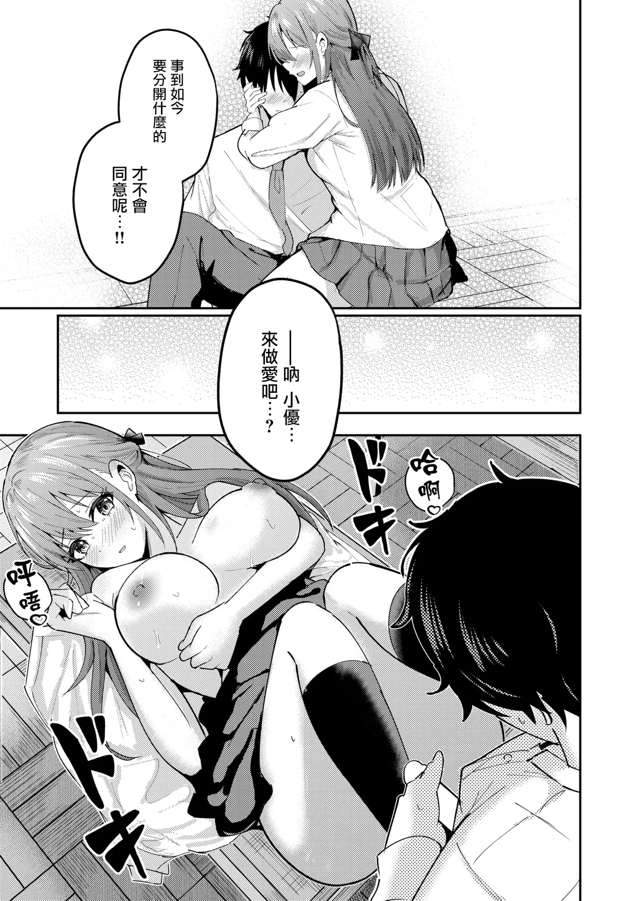 [Amakawa Gumi] By Your Side (COMIC Kairakuten BEAST 2026-03) [Chinese] [摆烂吃瓜汉化] [Digital] image number 20