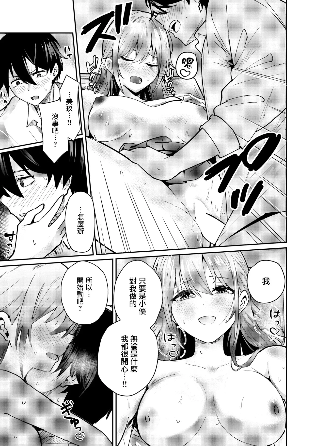 [Amakawa Gumi] By Your Side (COMIC Kairakuten BEAST 2026-03) [Chinese] [摆烂吃瓜汉化] [Digital] image number 22