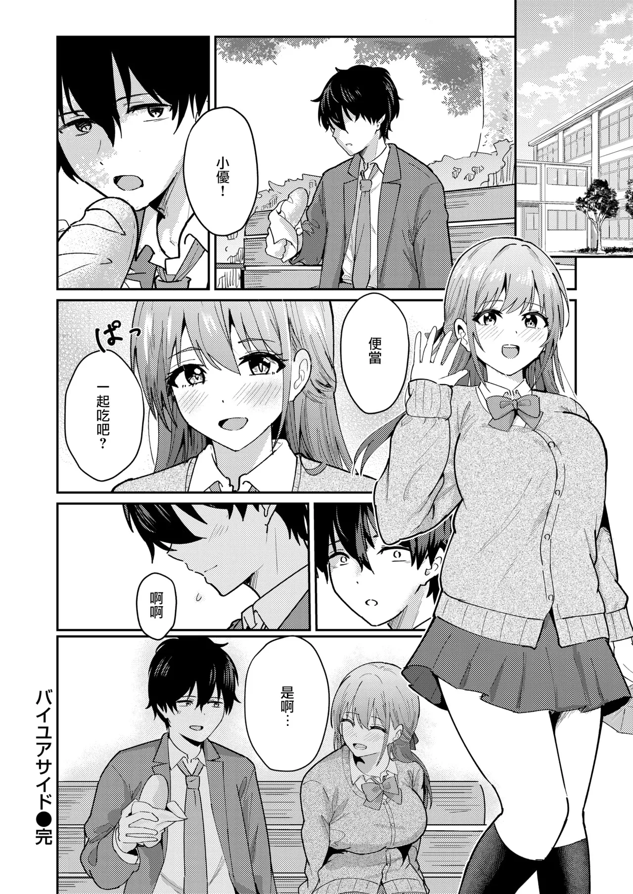 [Amakawa Gumi] By Your Side (COMIC Kairakuten BEAST 2026-03) [Chinese] [摆烂吃瓜汉化] [Digital] image number 27