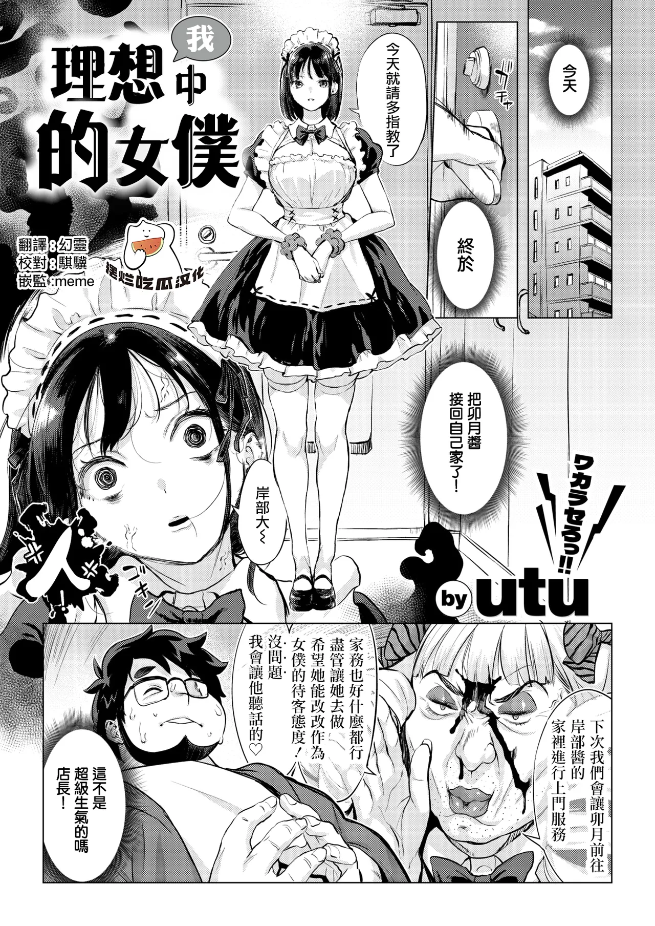 [utu] Boku no Risou no Maid-sama(COMIC Shitsurakuten 2026-03) [Chinese] [摆烂吃瓜漢化] [Digital] image number 1