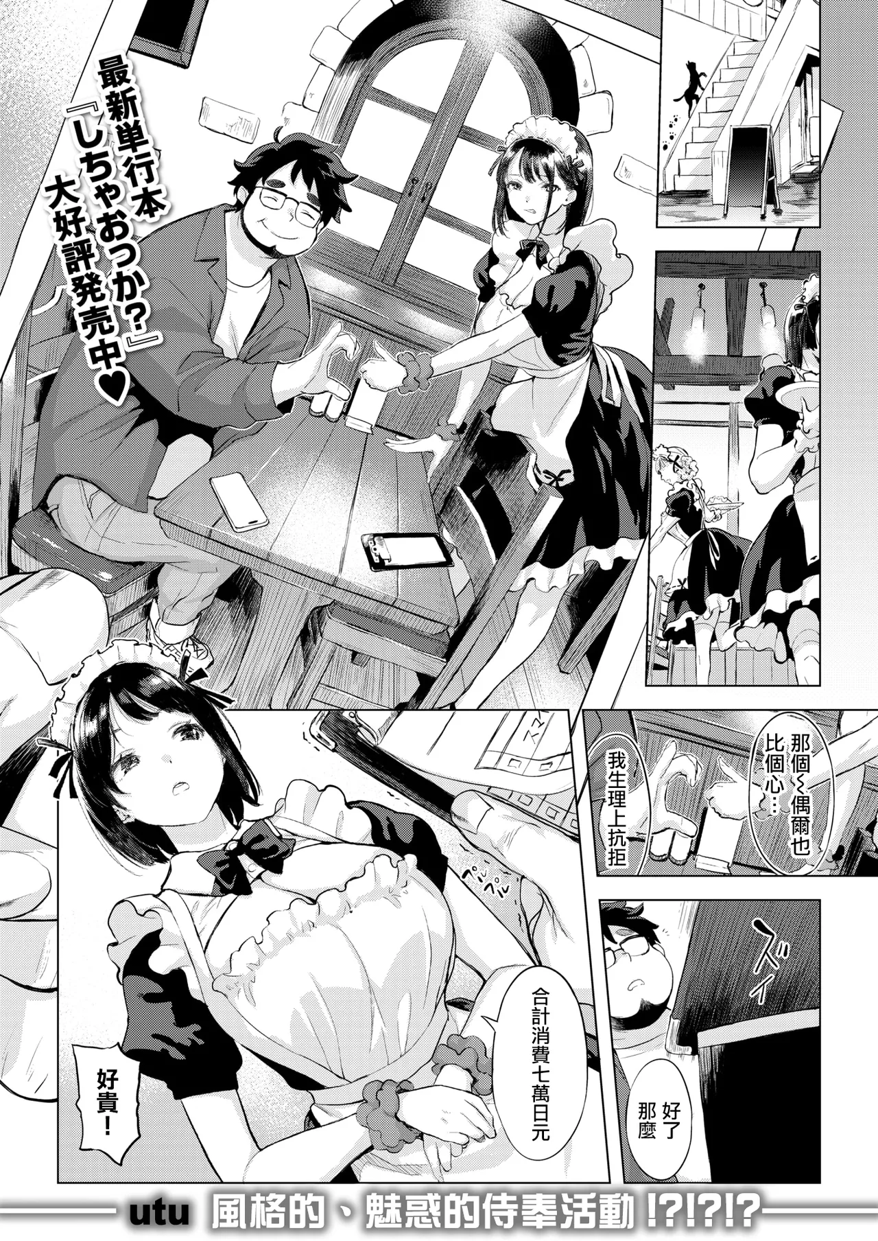 [utu] Boku no Risou no Maid-sama(COMIC Shitsurakuten 2026-03) [Chinese] [摆烂吃瓜漢化] [Digital] image number 2