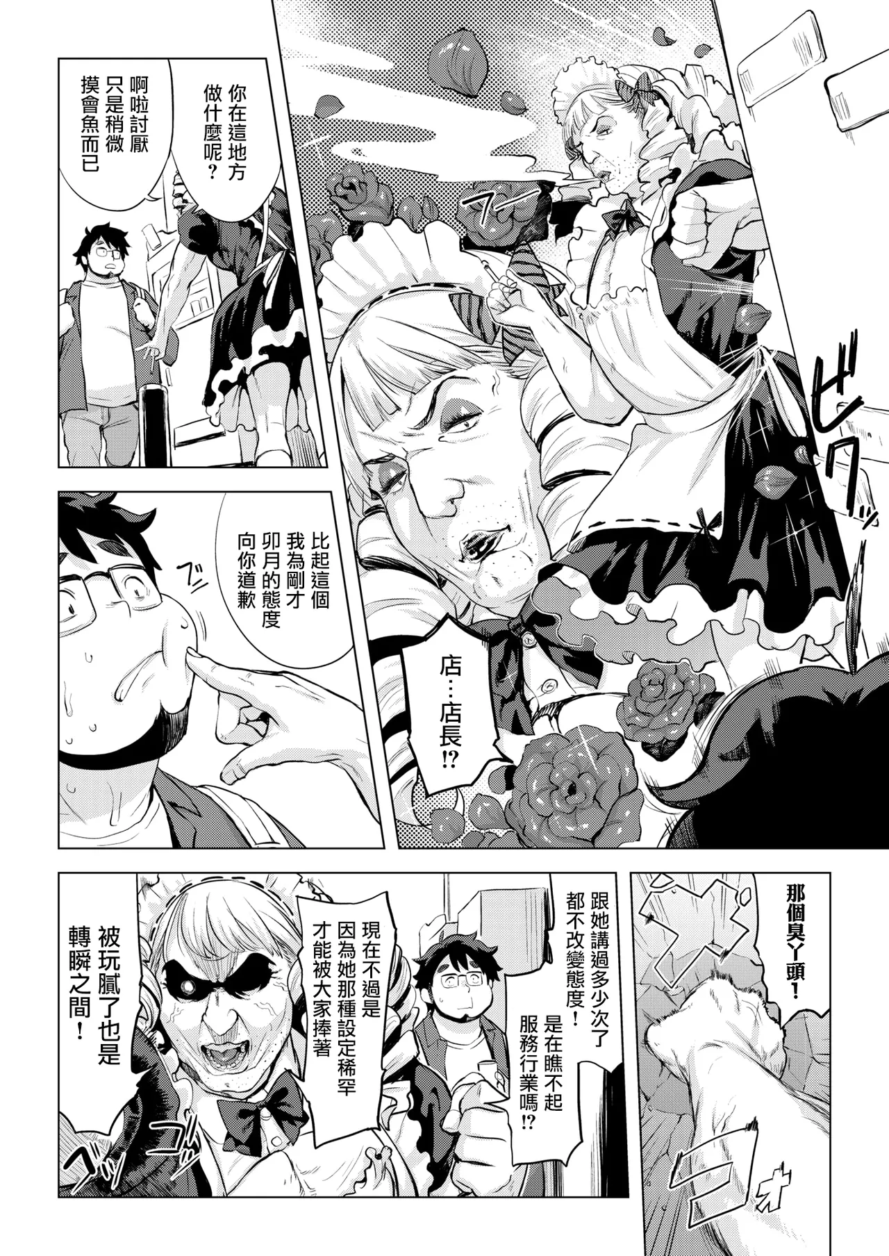 [utu] Boku no Risou no Maid-sama(COMIC Shitsurakuten 2026-03) [Chinese] [摆烂吃瓜漢化] [Digital] image number 4