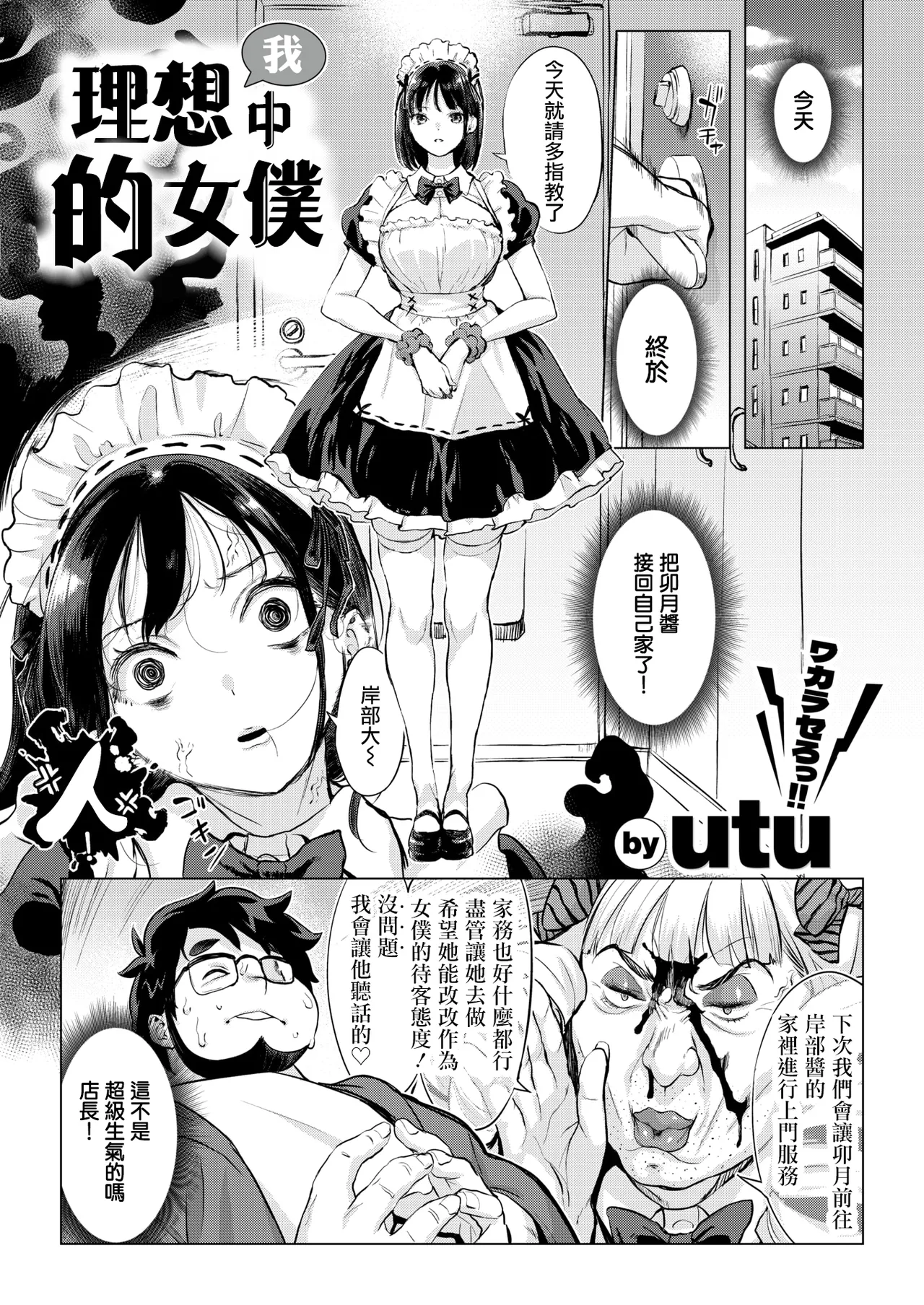 [utu] Boku no Risou no Maid-sama(COMIC Shitsurakuten 2026-03) [Chinese] [摆烂吃瓜漢化] [Digital] image number 6