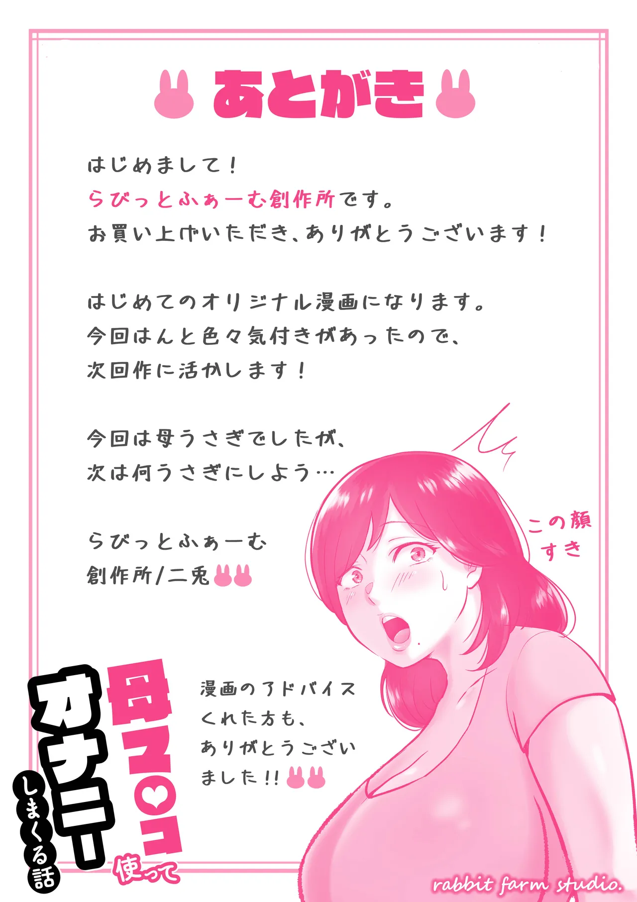 [Rabbit farm sousakujou] Hahamanko tsukatte onanishimakuru hanashi[中国翻訳] 图片编号 31