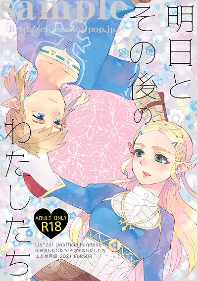 [CURSOR (Satou)] Ashita to sonogo no watashi-tachi8(The Legend of Zelda)  [sample 画像番号 1