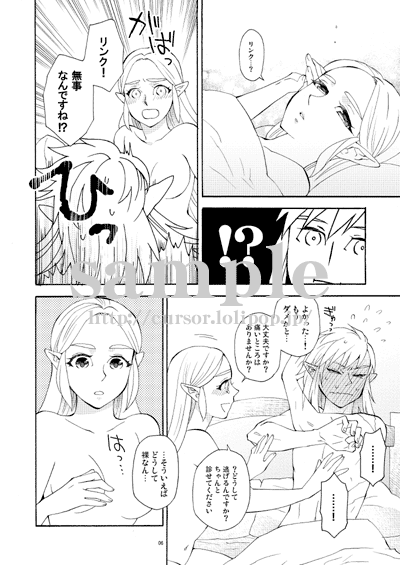 [CURSOR (Satou)] Ashita to sonogo no watashi-tachi8(The Legend of Zelda)  [sample 画像番号 3