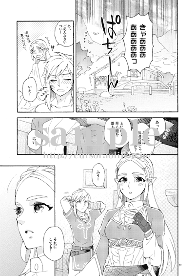 [CURSOR (Satou)] Ashita to sonogo no watashi-tachi8(The Legend of Zelda)  [sample 画像番号 4