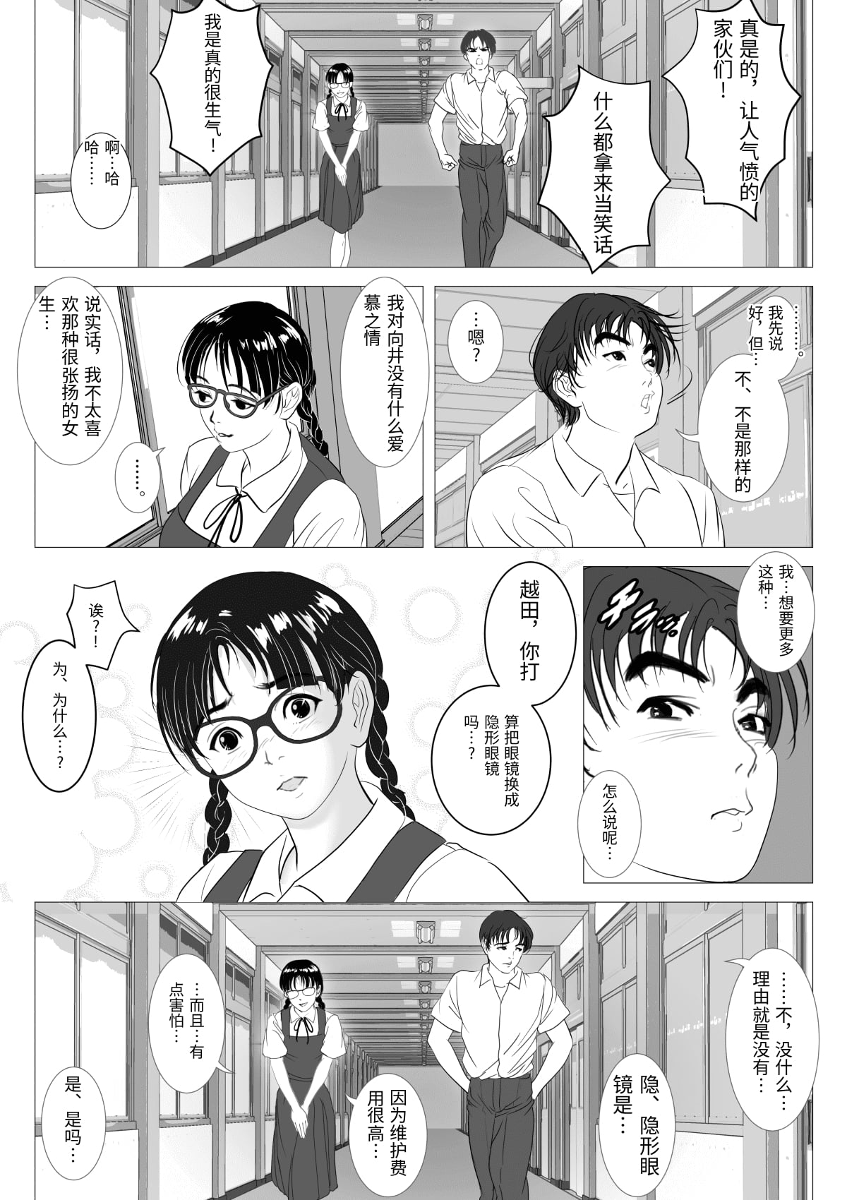 [陰陽倶楽部 (陰陽)] 援交少女 ～俺が惚れたあのコは親父の女～ [Chinese] numero di immagine  8