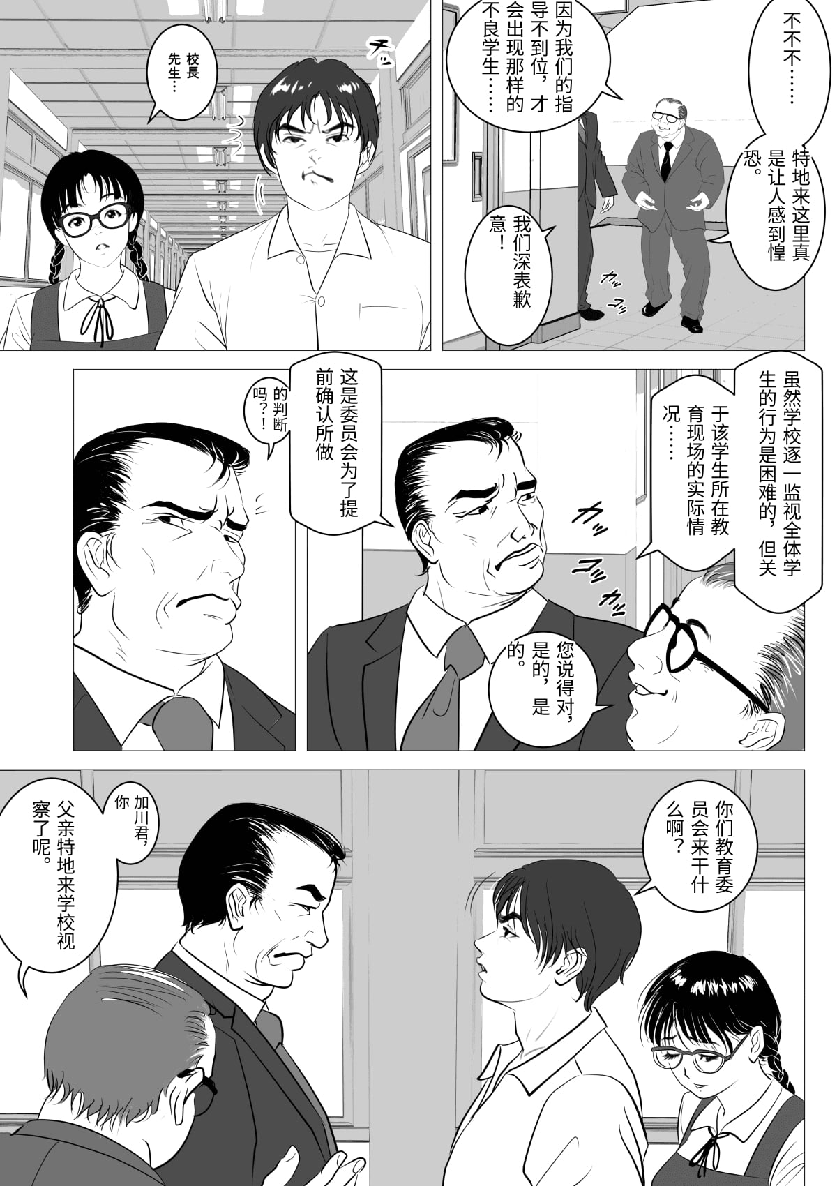 [陰陽倶楽部 (陰陽)] 援交少女 ～俺が惚れたあのコは親父の女～ [Chinese] numero di immagine  9