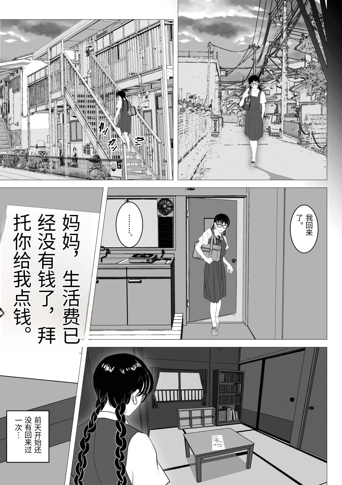 [陰陽倶楽部 (陰陽)] 援交少女 ～俺が惚れたあのコは親父の女～ [Chinese] numero di immagine  11