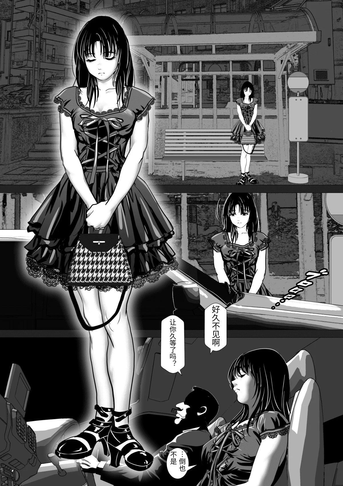 [陰陽倶楽部 (陰陽)] 援交少女 ～俺が惚れたあのコは親父の女～ [Chinese] numero di immagine  14