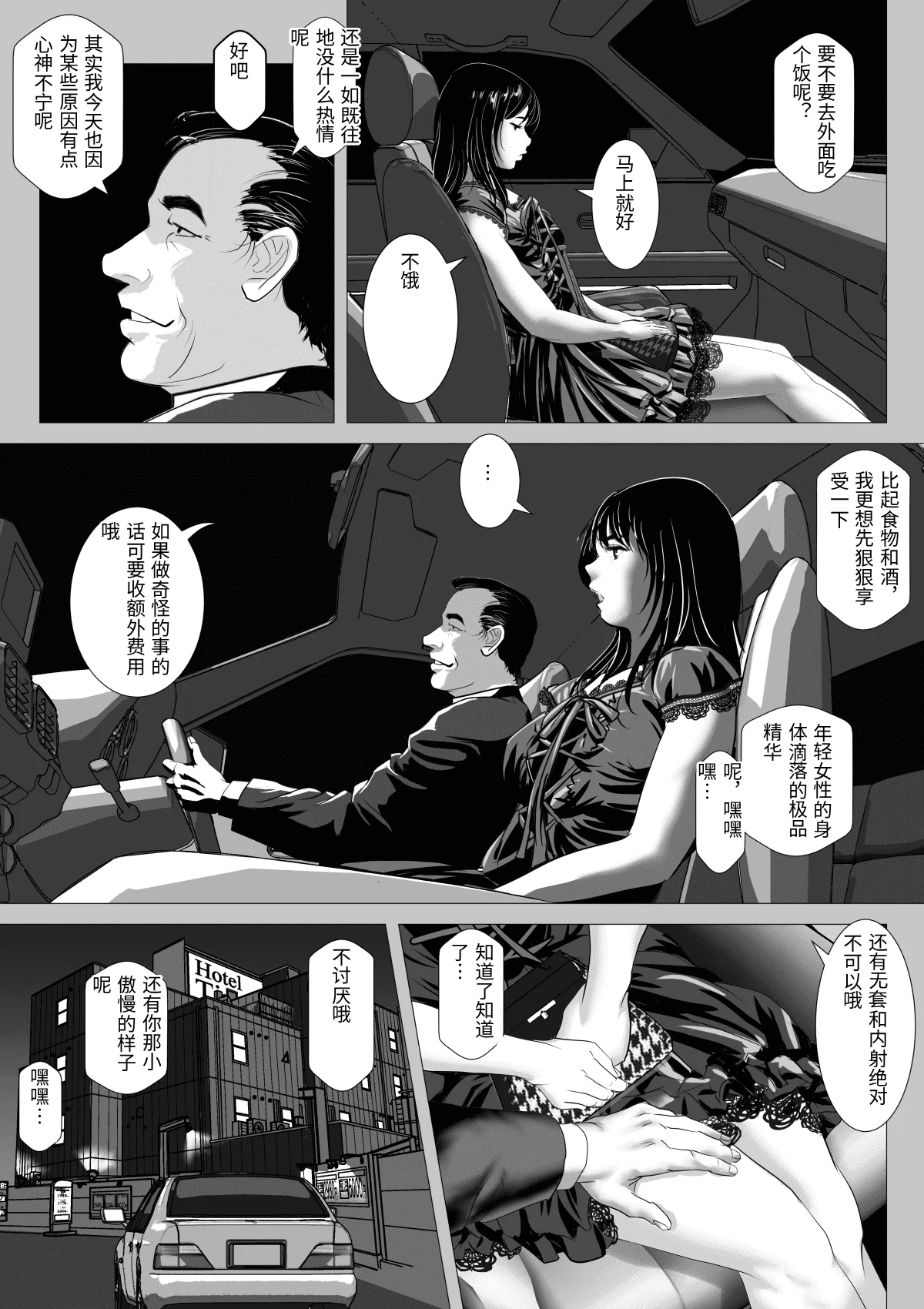 [陰陽倶楽部 (陰陽)] 援交少女 ～俺が惚れたあのコは親父の女～ [Chinese] numero di immagine  15