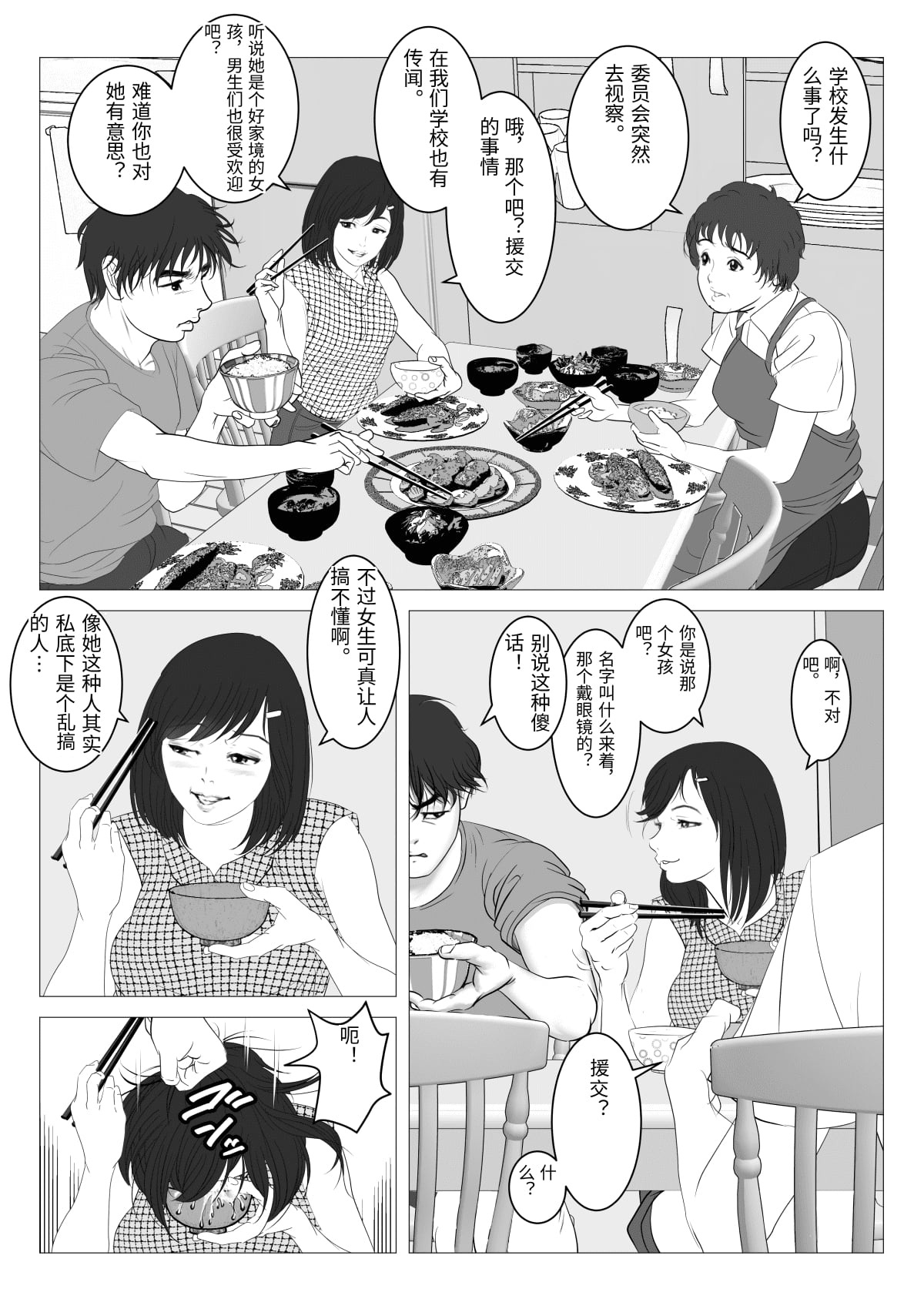 [陰陽倶楽部 (陰陽)] 援交少女 ～俺が惚れたあのコは親父の女～ [Chinese] numero di immagine  21