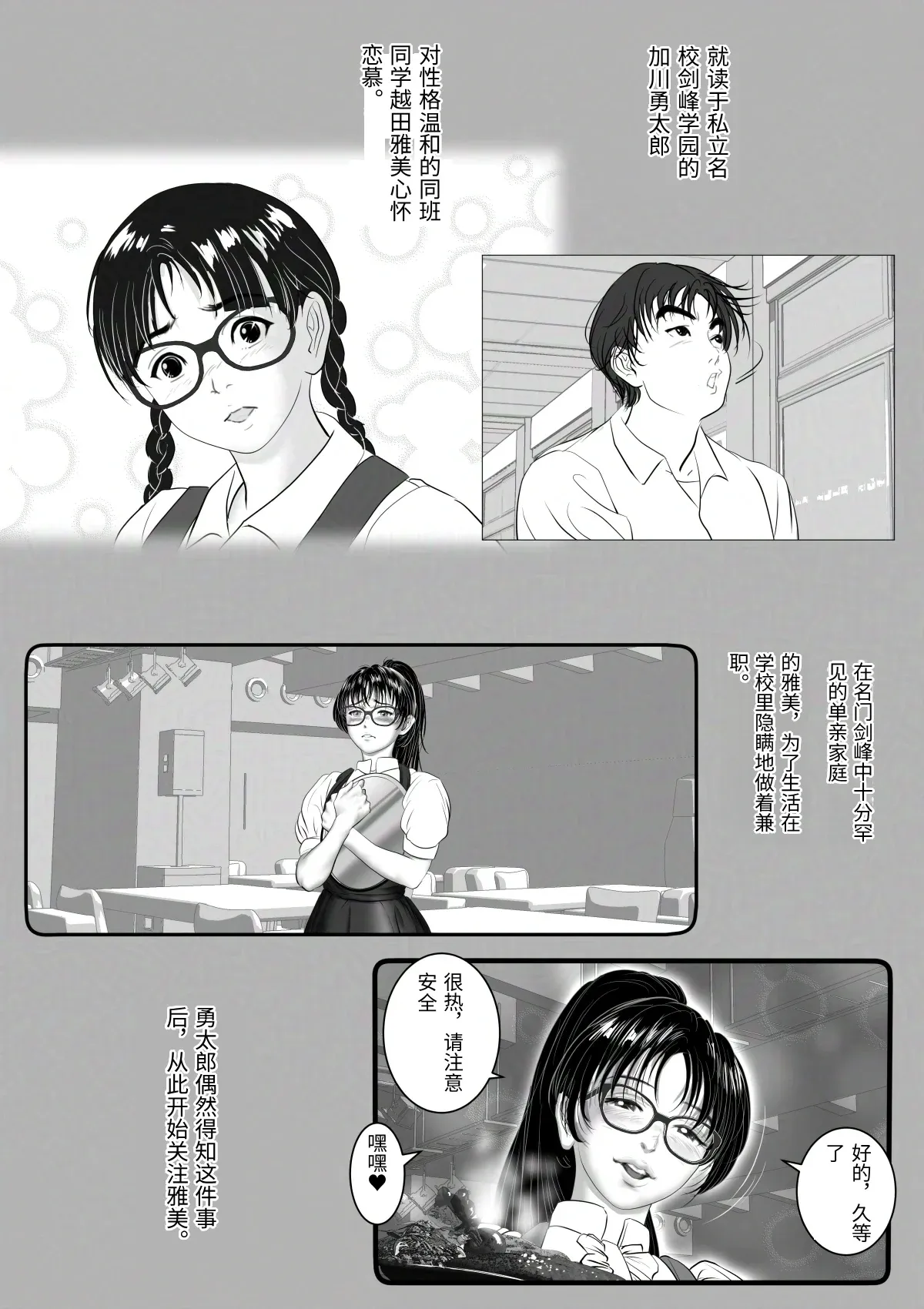 [陰陽倶楽部 (陰陽)] 淫行少女 ～俺があのコに告った日 彼女はアイツの上で腰を振る～ [Chinese] numero di immagine  2