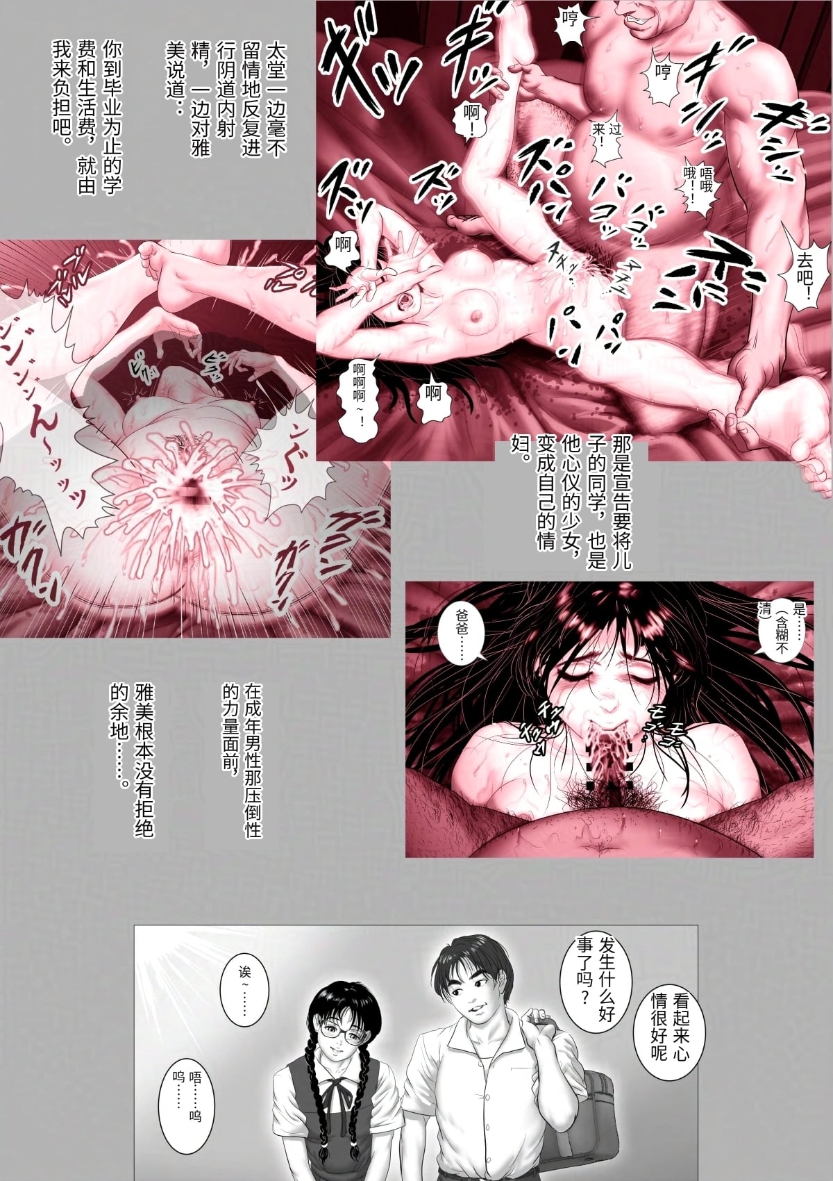 [陰陽倶楽部 (陰陽)] 淫行少女 ～俺があのコに告った日 彼女はアイツの上で腰を振る～ [Chinese] numero di immagine  6