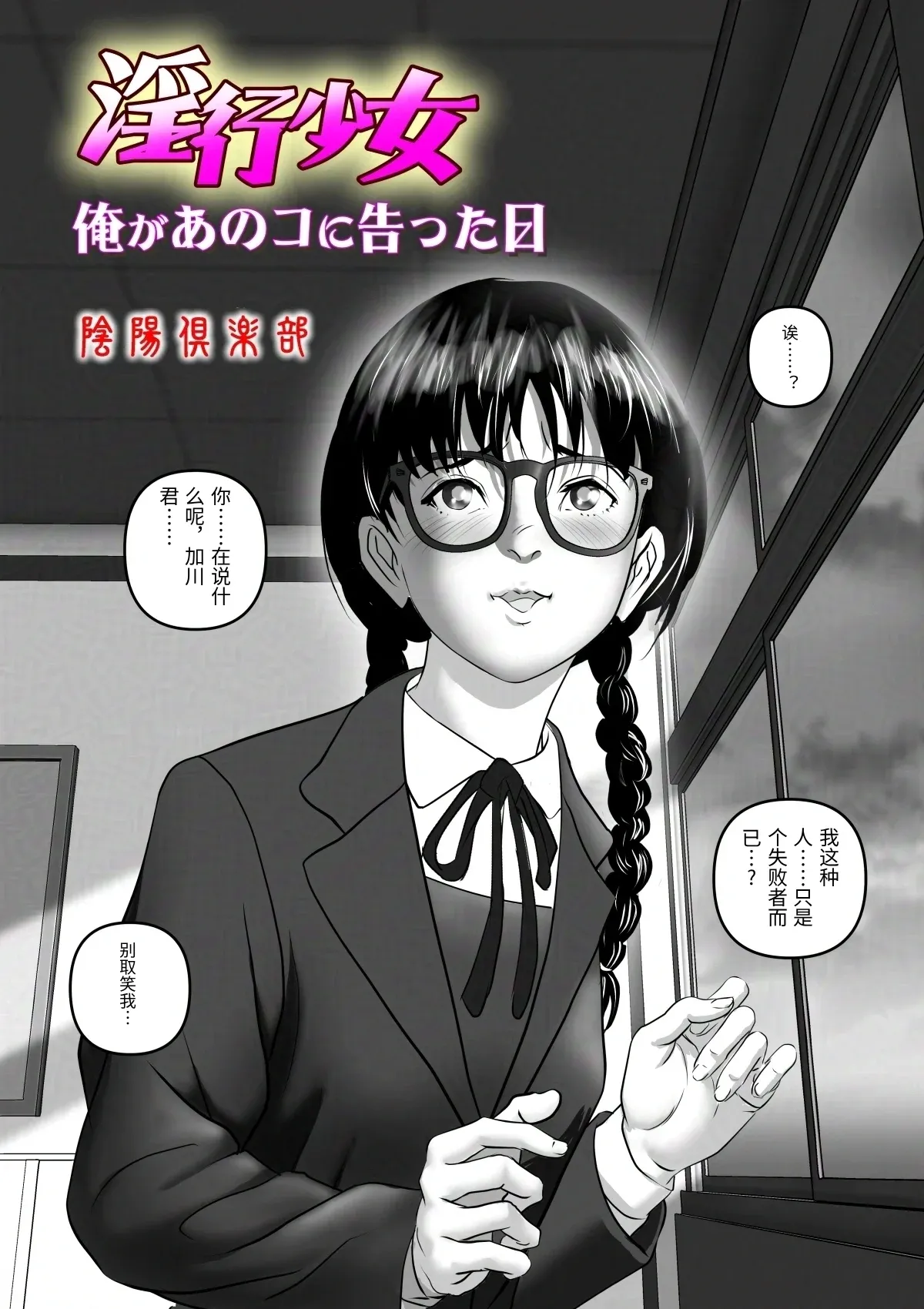 [陰陽倶楽部 (陰陽)] 淫行少女 ～俺があのコに告った日 彼女はアイツの上で腰を振る～ [Chinese] numero di immagine  7